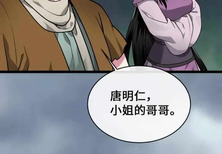 漫画《废柴重生之我要当大佬》281.毒烟围攻第42张图