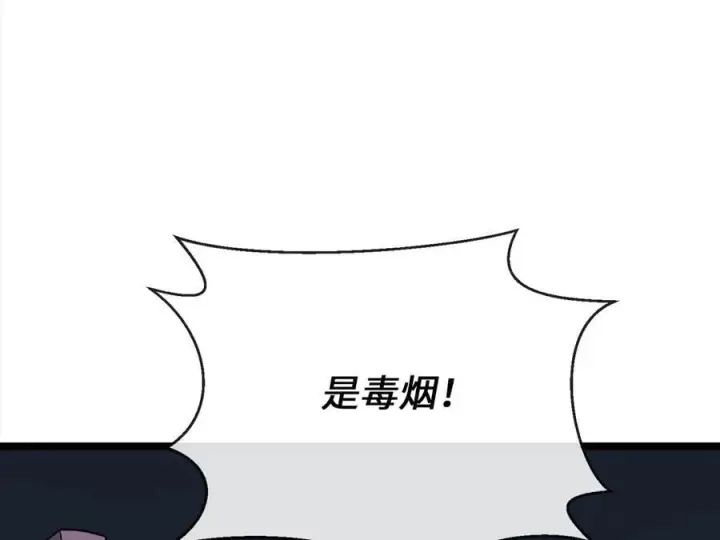 漫画《废柴重生之我要当大佬》281.毒烟围攻第84张图
