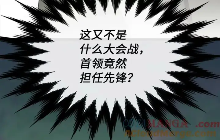 漫画《废柴重生之我要当大佬》281.毒烟围攻第9张图