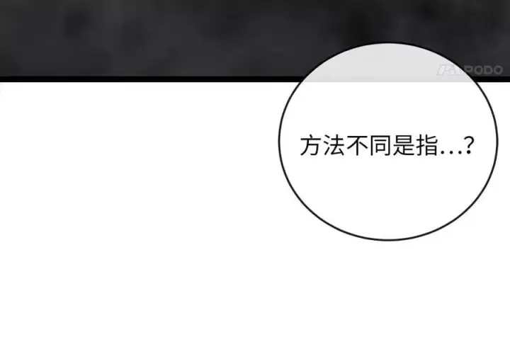 漫画《废柴重生之我要当大佬》281.毒烟围攻第96张图