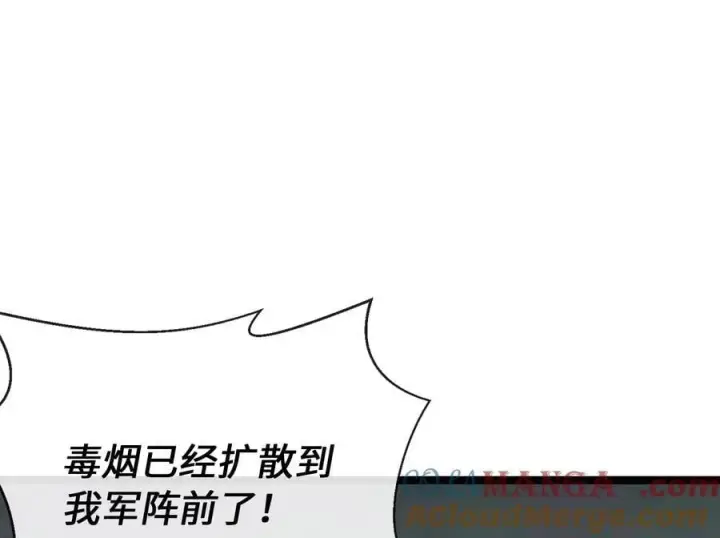 漫画《废柴重生之我要当大佬》281.毒烟围攻第97张图