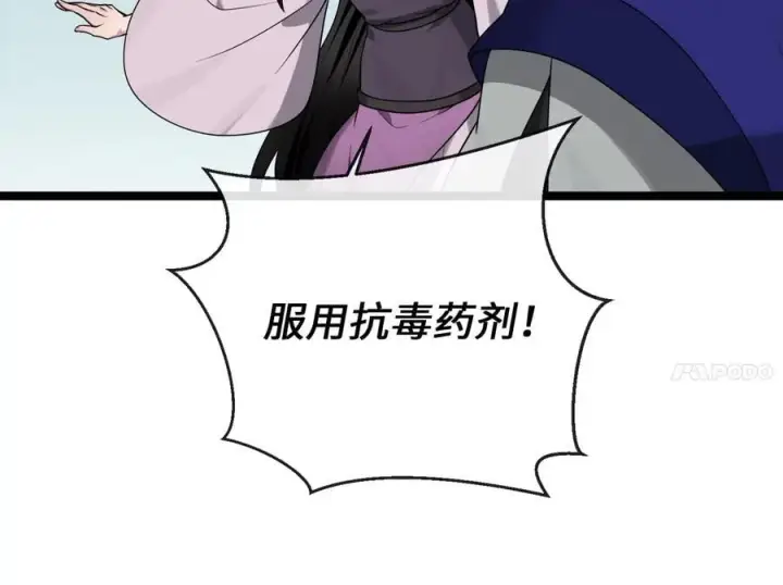 漫画《废柴重生之我要当大佬》281.毒烟围攻第99张图