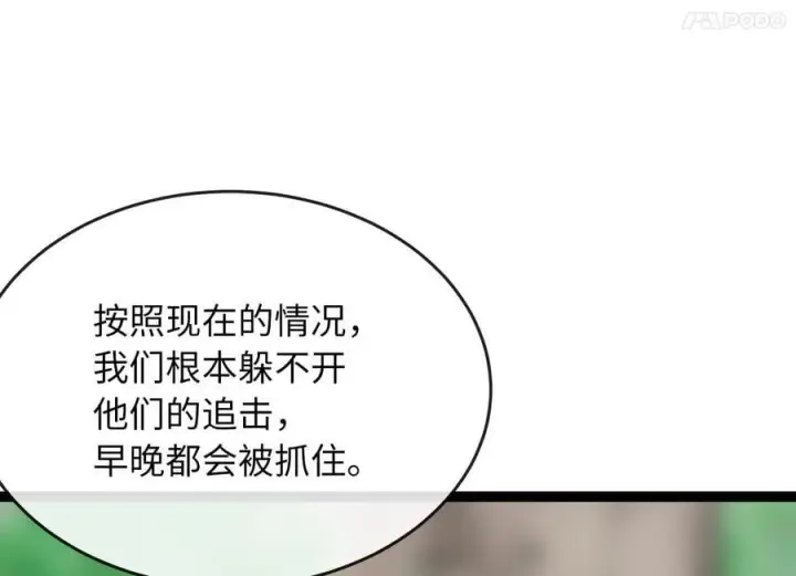 漫画《废柴重生之我要当大佬》282.舍生取义第112张图