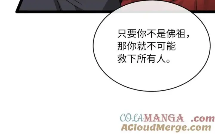 漫画《废柴重生之我要当大佬》282.舍生取义第129张图