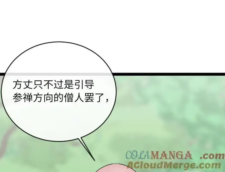 漫画《废柴重生之我要当大佬》282.舍生取义第177张图