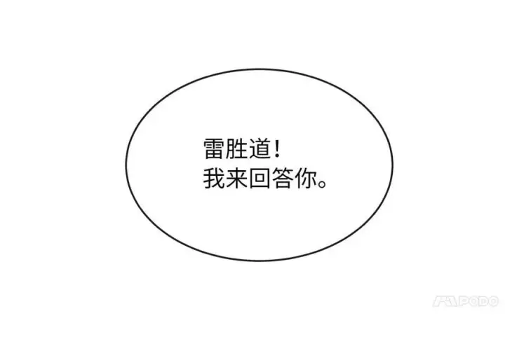 漫画《废柴重生之我要当大佬》282.舍生取义第196张图