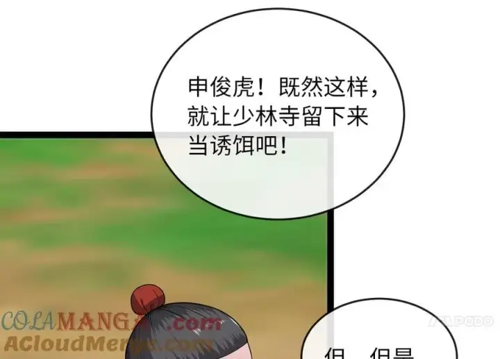 漫画《废柴重生之我要当大佬》282.舍生取义第225张图