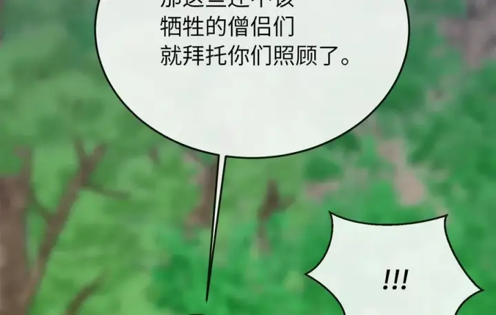 漫画《废柴重生之我要当大佬》282.舍生取义第236张图