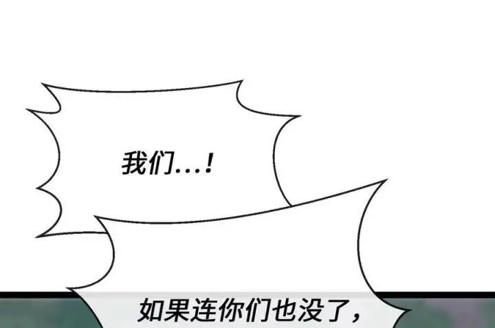 漫画《废柴重生之我要当大佬》282.舍生取义第239张图