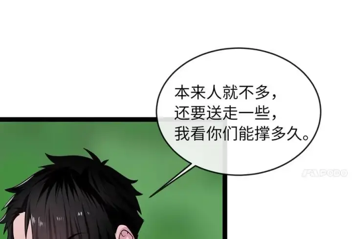 漫画《废柴重生之我要当大佬》282.舍生取义第244张图