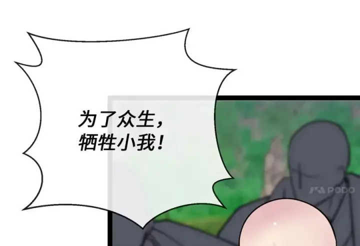漫画《废柴重生之我要当大佬》282.舍生取义第315张图