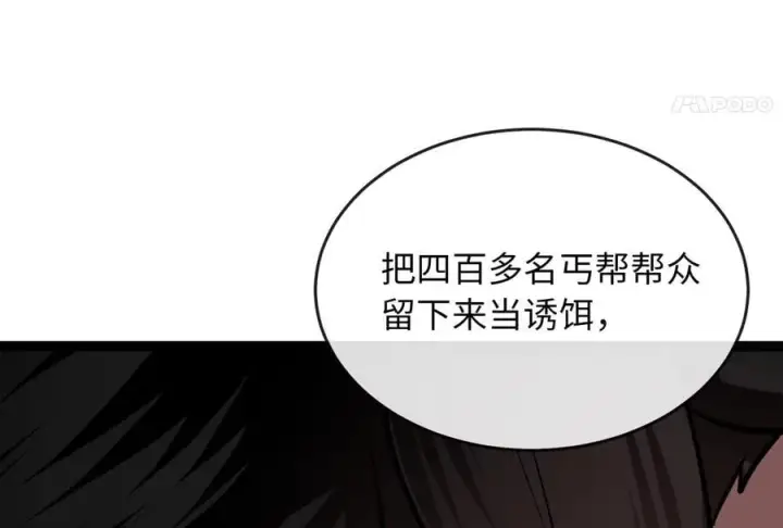 漫画《废柴重生之我要当大佬》282.舍生取义第42张图