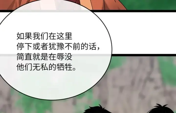 漫画《废柴重生之我要当大佬》282.舍生取义第74张图