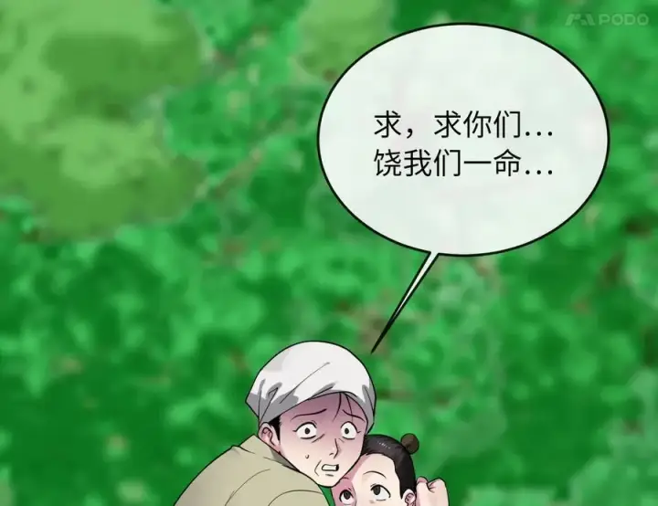 漫画《废柴重生之我要当大佬》282.舍生取义第83张图