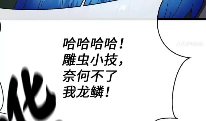 漫画《废柴重生之我要当大佬》226.好久不见第122张图
