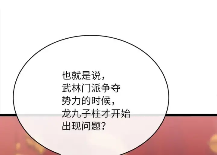 漫画《废柴重生之我要当大佬》226.好久不见第6张图