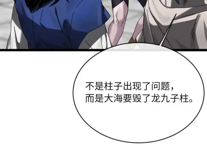 漫画《废柴重生之我要当大佬》226.好久不见第8张图