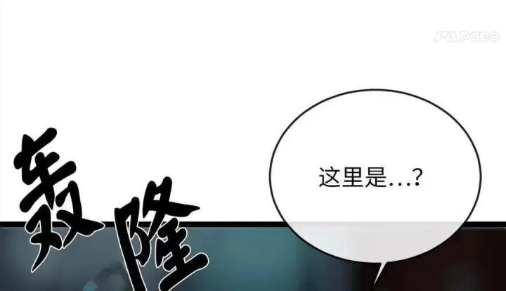漫画《废柴重生之我要当大佬》226.好久不见第86张图