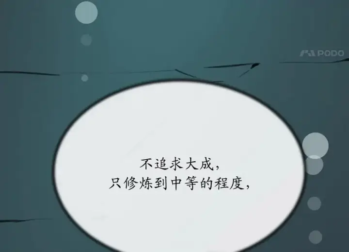 漫画《废柴重生之我要当大佬》222.引蛇出洞第108张图