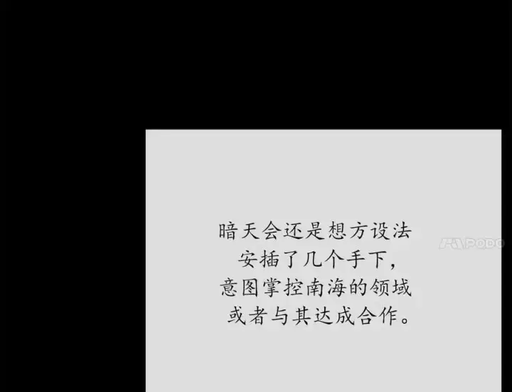 漫画《废柴重生之我要当大佬》222.引蛇出洞第11张图