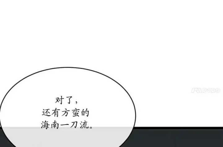 漫画《废柴重生之我要当大佬》222.引蛇出洞第115张图