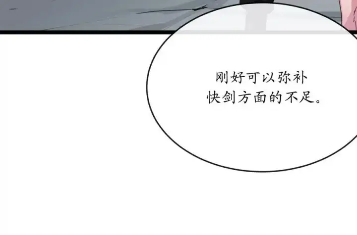 漫画《废柴重生之我要当大佬》222.引蛇出洞第118张图