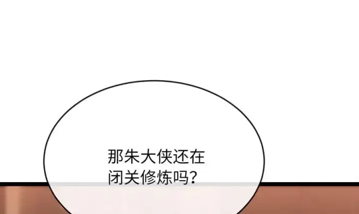 漫画《废柴重生之我要当大佬》222.引蛇出洞第132张图