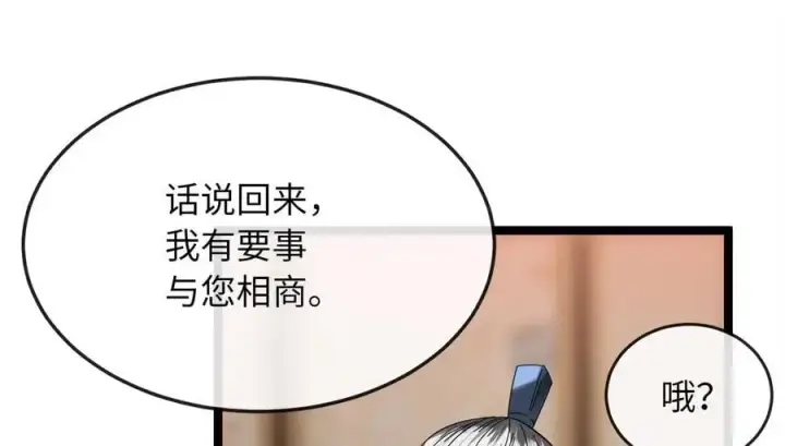 漫画《废柴重生之我要当大佬》222.引蛇出洞第135张图