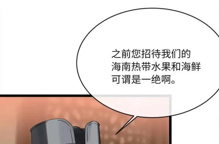 漫画《废柴重生之我要当大佬》222.引蛇出洞第140张图