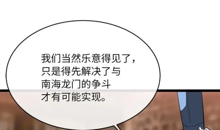 漫画《废柴重生之我要当大佬》222.引蛇出洞第143张图
