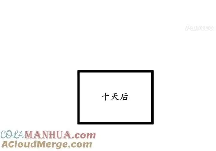 漫画《废柴重生之我要当大佬》222.引蛇出洞第157张图