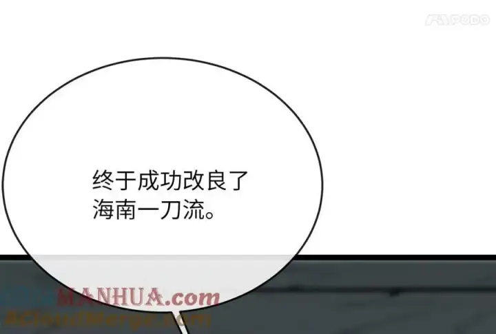 漫画《废柴重生之我要当大佬》222.引蛇出洞第161张图