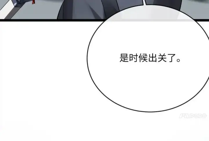 漫画《废柴重生之我要当大佬》222.引蛇出洞第164张图