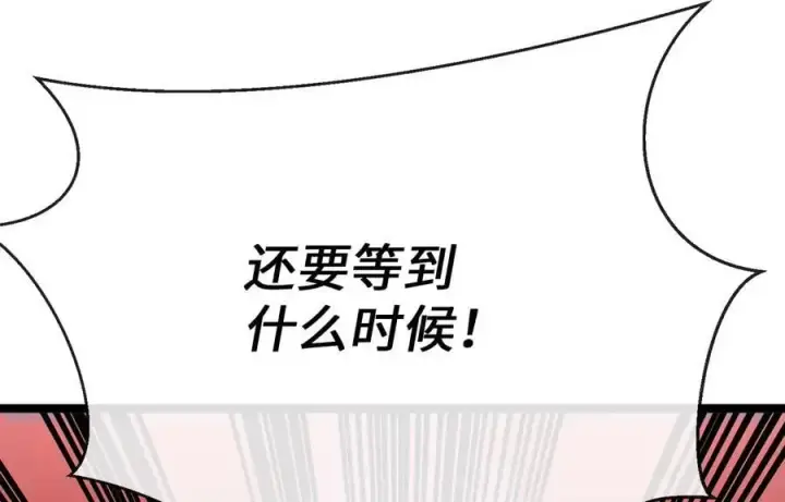 漫画《废柴重生之我要当大佬》222.引蛇出洞第179张图