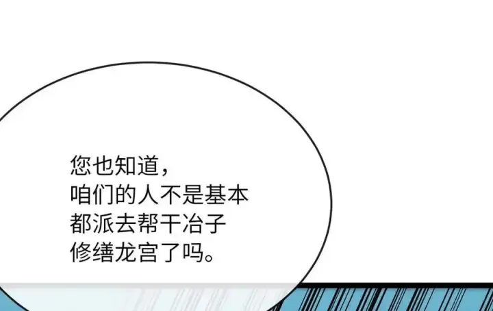 漫画《废柴重生之我要当大佬》222.引蛇出洞第186张图