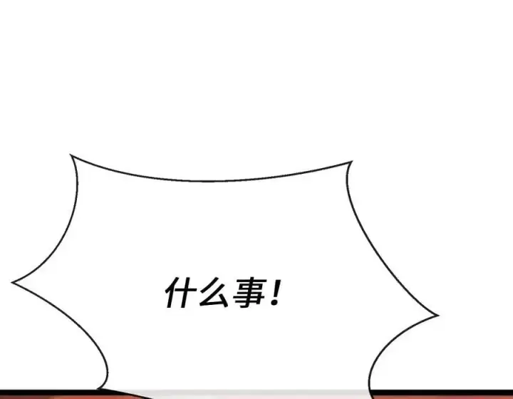 漫画《废柴重生之我要当大佬》222.引蛇出洞第190张图