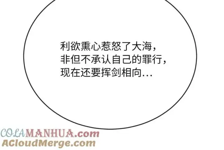 漫画《废柴重生之我要当大佬》222.引蛇出洞第201张图