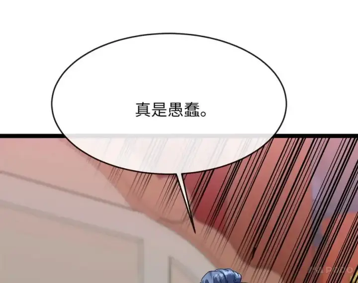 漫画《废柴重生之我要当大佬》222.引蛇出洞第202张图