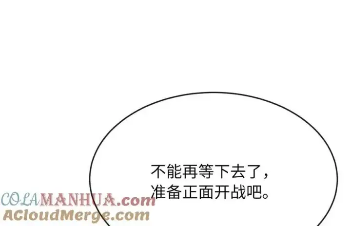 漫画《废柴重生之我要当大佬》222.引蛇出洞第205张图