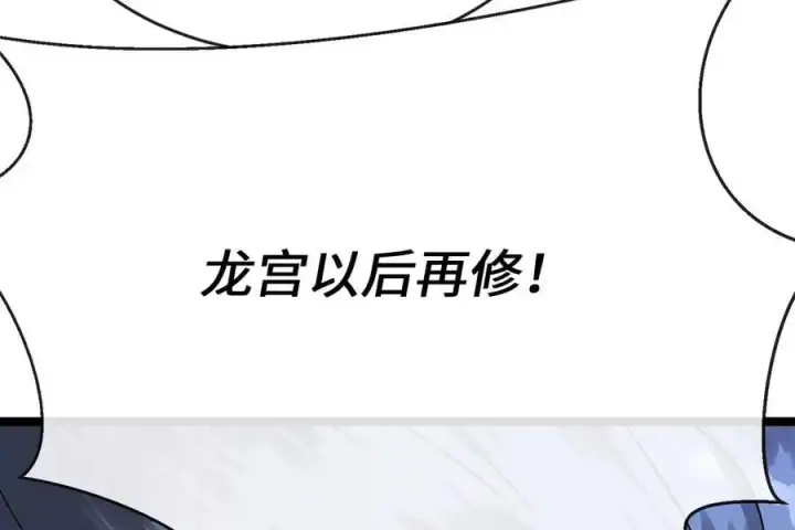 漫画《废柴重生之我要当大佬》222.引蛇出洞第208张图