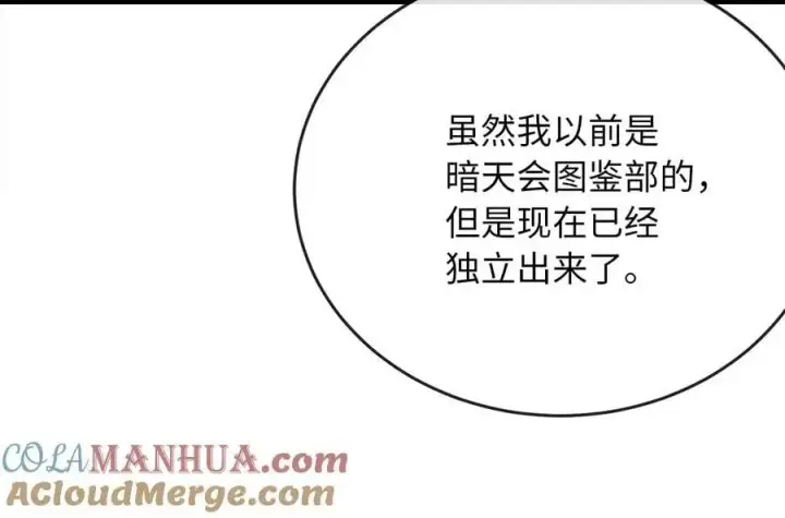 漫画《废柴重生之我要当大佬》222.引蛇出洞第21张图