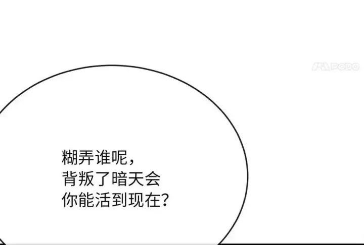 漫画《废柴重生之我要当大佬》222.引蛇出洞第22张图