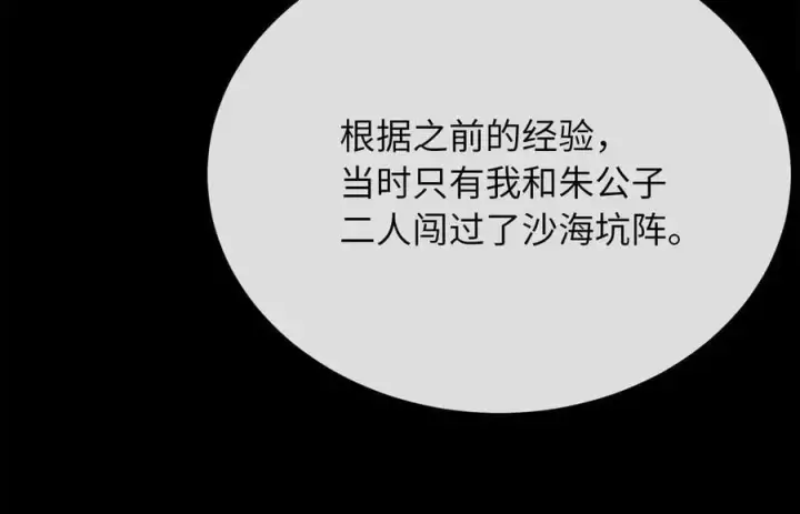 漫画《废柴重生之我要当大佬》222.引蛇出洞第240张图