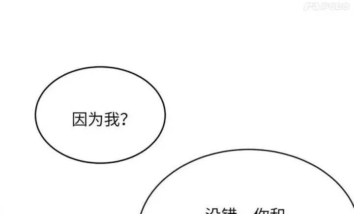 漫画《废柴重生之我要当大佬》222.引蛇出洞第26张图