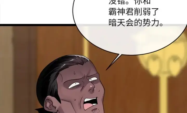 漫画《废柴重生之我要当大佬》222.引蛇出洞第27张图