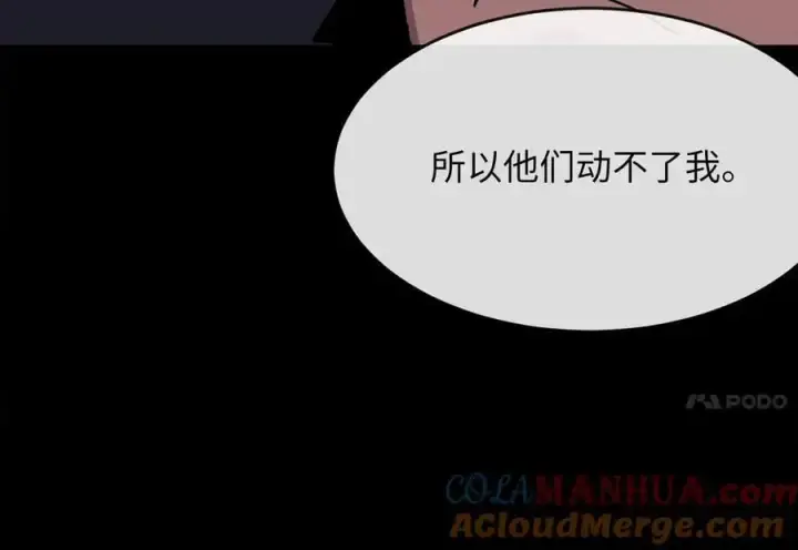 漫画《废柴重生之我要当大佬》222.引蛇出洞第33张图