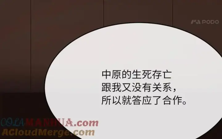 漫画《废柴重生之我要当大佬》222.引蛇出洞第37张图