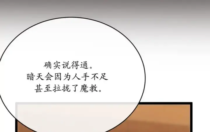 漫画《废柴重生之我要当大佬》222.引蛇出洞第39张图