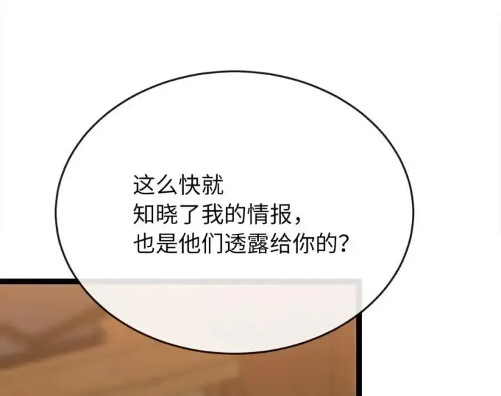 漫画《废柴重生之我要当大佬》222.引蛇出洞第43张图