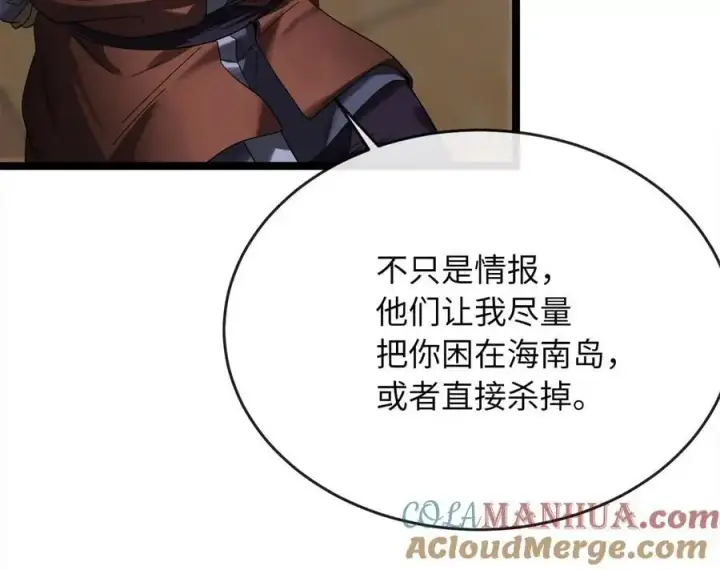 漫画《废柴重生之我要当大佬》222.引蛇出洞第45张图